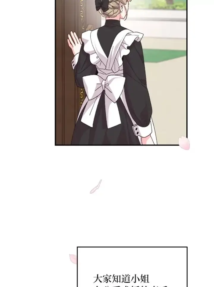 漫画《反派的姐姐今天也很心累》97.公爵的婚讯第53张图