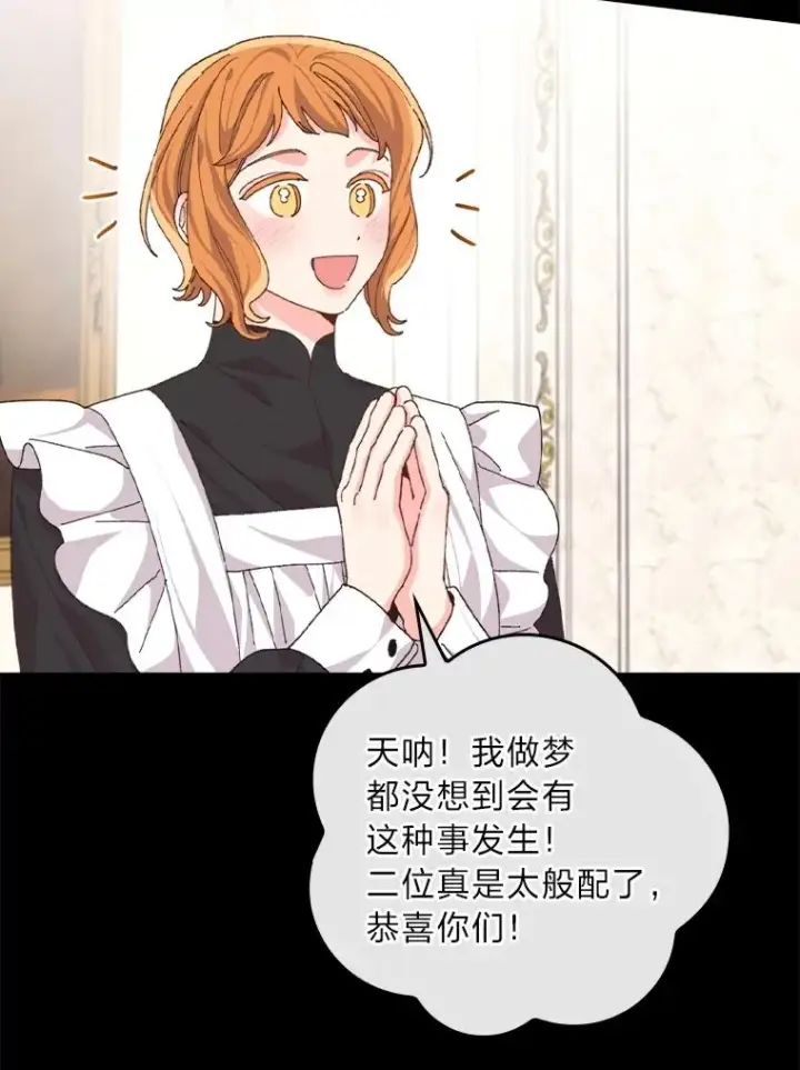 漫画《反派的姐姐今天也很心累》97.公爵的婚讯第59张图
