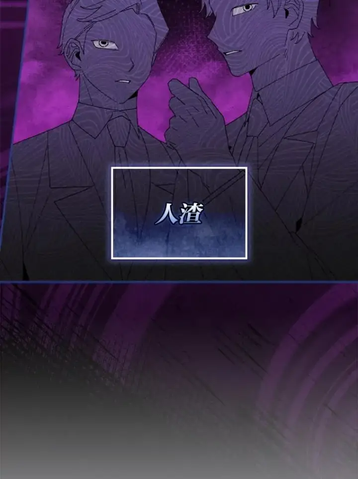 漫画《反派的姐姐今天也很心累》97.公爵的婚讯第62张图