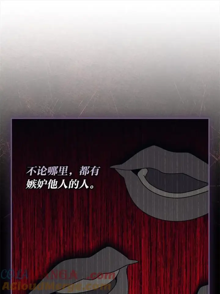 漫画《反派的姐姐今天也很心累》97.公爵的婚讯第64张图