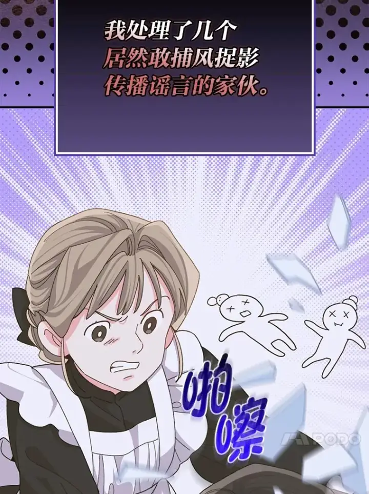 漫画《反派的姐姐今天也很心累》97.公爵的婚讯第66张图