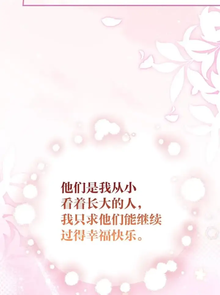 漫画《反派的姐姐今天也很心累》97.公爵的婚讯第75张图