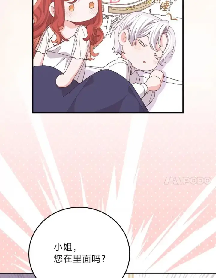 漫画《反派的姐姐今天也很心累》99.他的小心思第110张图
