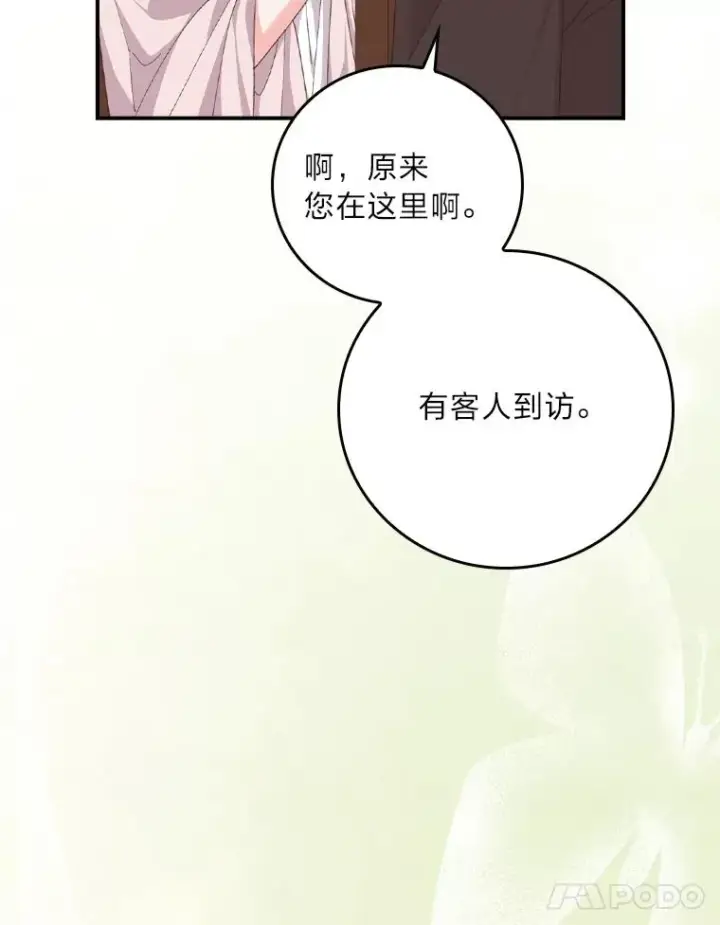 漫画《反派的姐姐今天也很心累》99.他的小心思第114张图