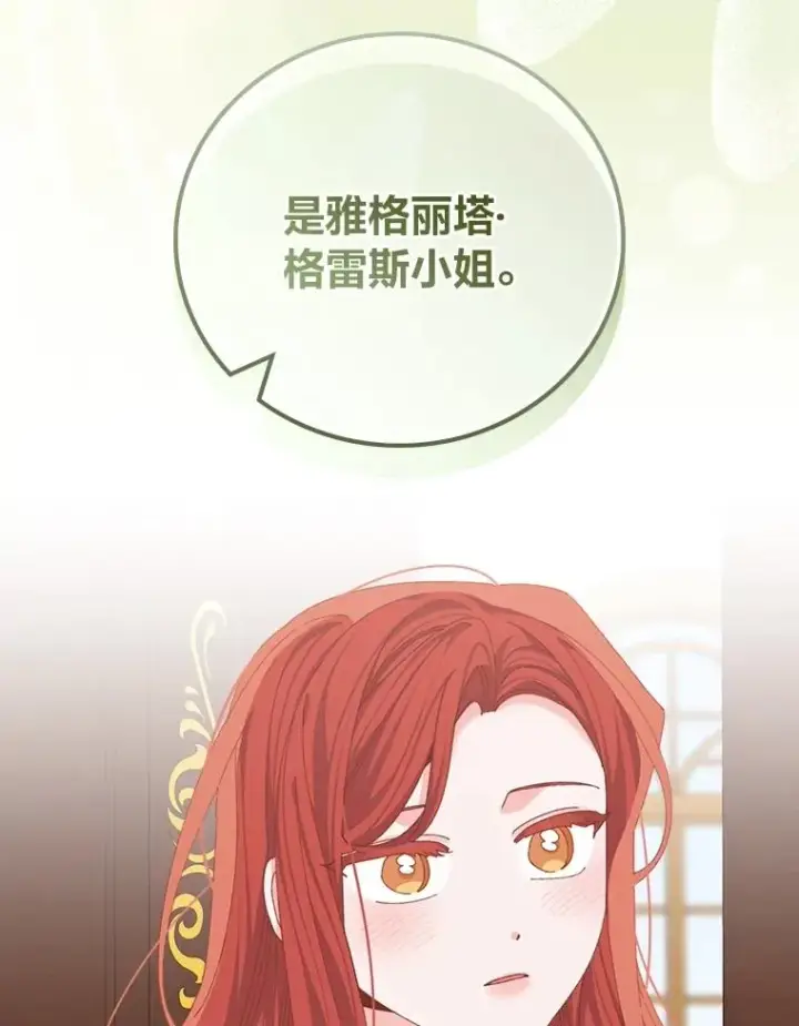 漫画《反派的姐姐今天也很心累》99.他的小心思第115张图