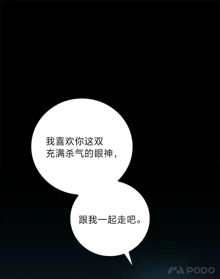 漫画《反派的姐姐今天也很心累》99.他的小心思第14张图