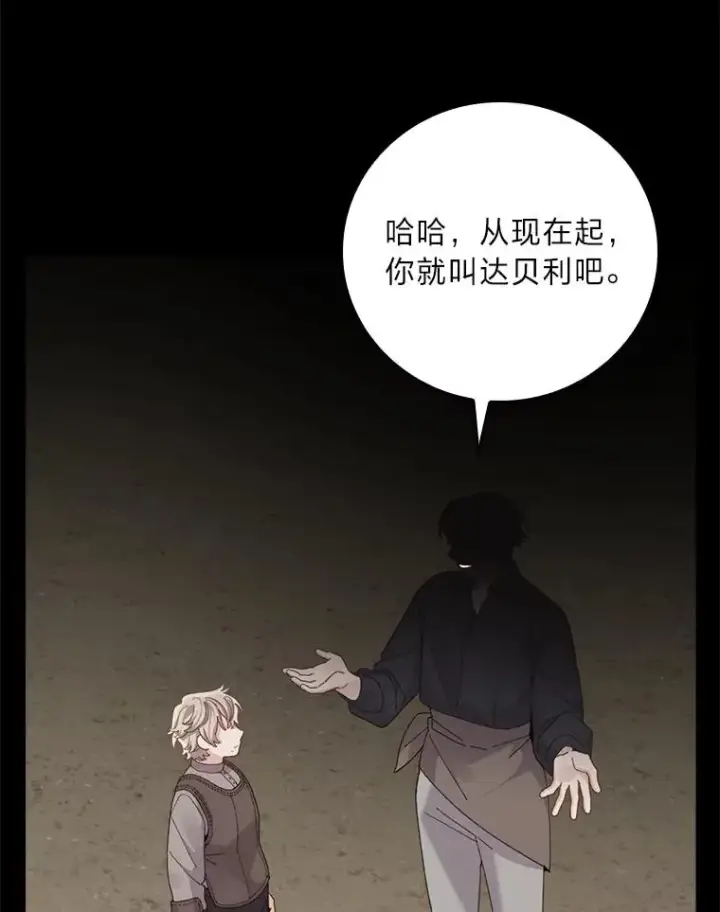 漫画《反派的姐姐今天也很心累》99.他的小心思第16张图