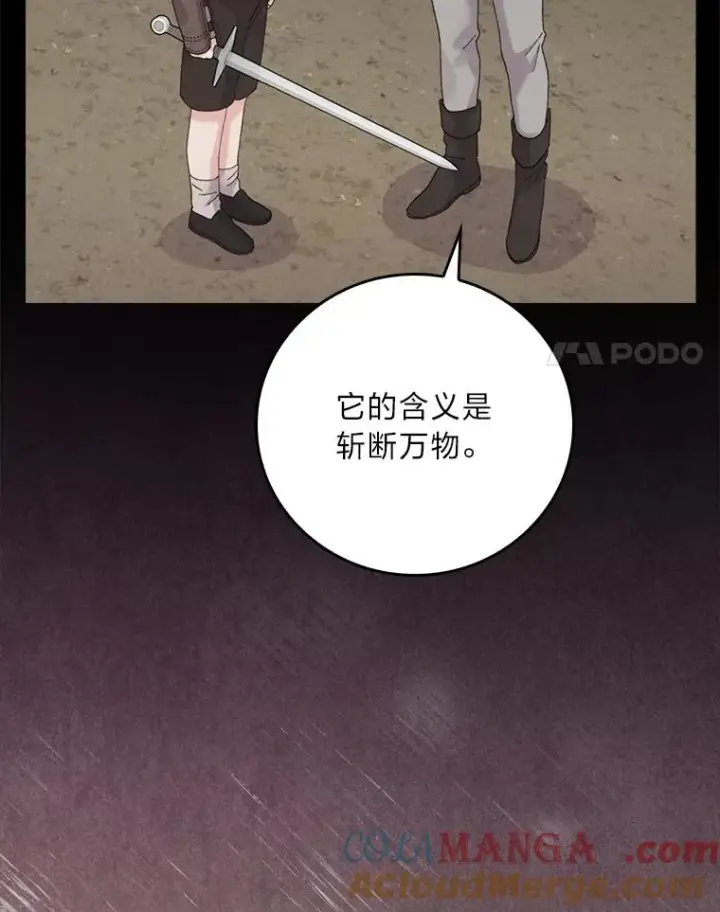 漫画《反派的姐姐今天也很心累》99.他的小心思第17张图