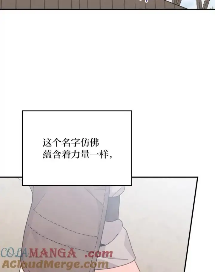 漫画《反派的姐姐今天也很心累》99.他的小心思第21张图