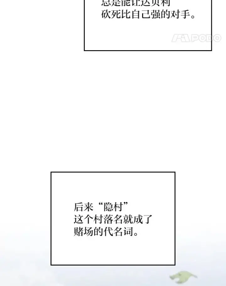 漫画《反派的姐姐今天也很心累》99.他的小心思第24张图