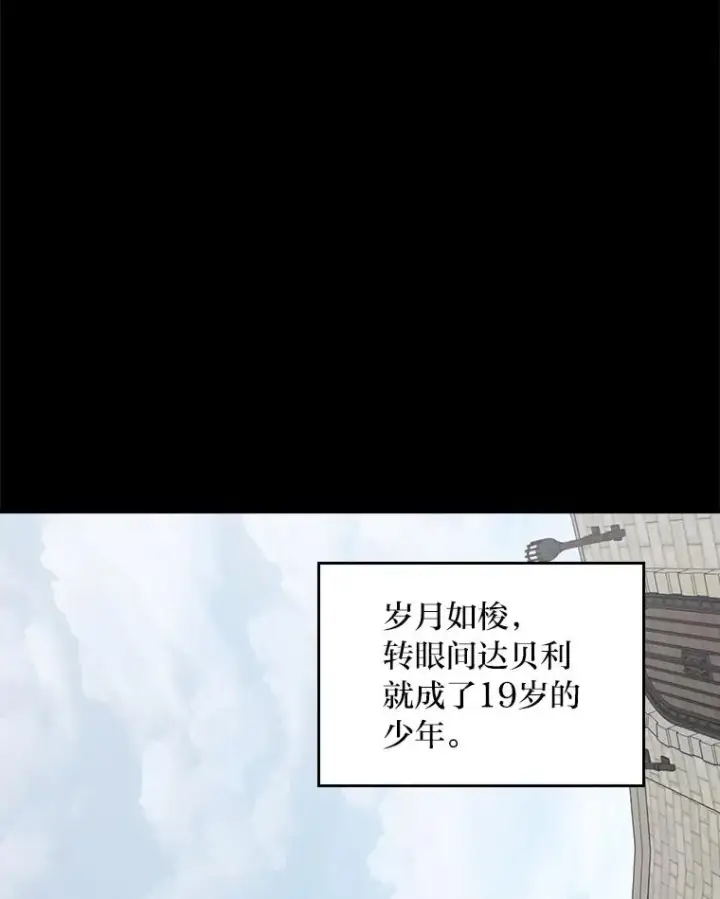 漫画《反派的姐姐今天也很心累》99.他的小心思第28张图