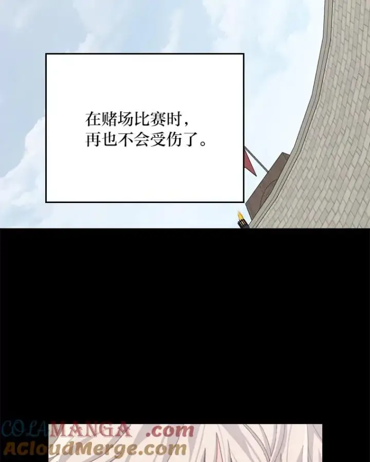 漫画《反派的姐姐今天也很心累》99.他的小心思第29张图