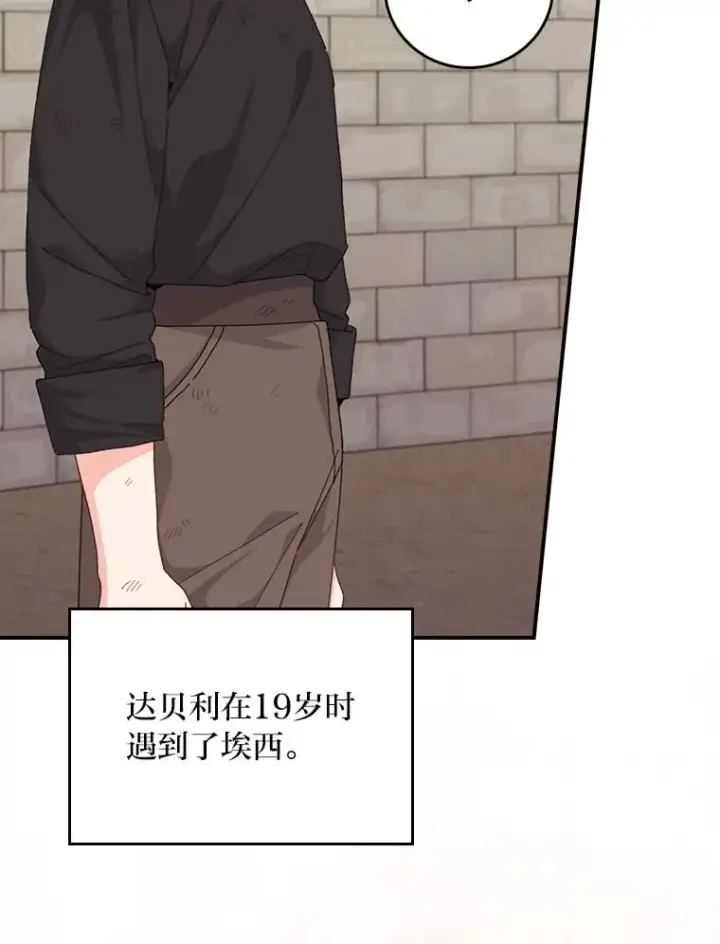 漫画《反派的姐姐今天也很心累》99.他的小心思第3张图