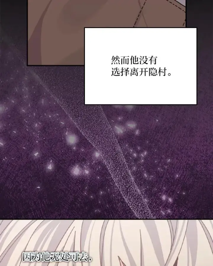 漫画《反派的姐姐今天也很心累》99.他的小心思第31张图