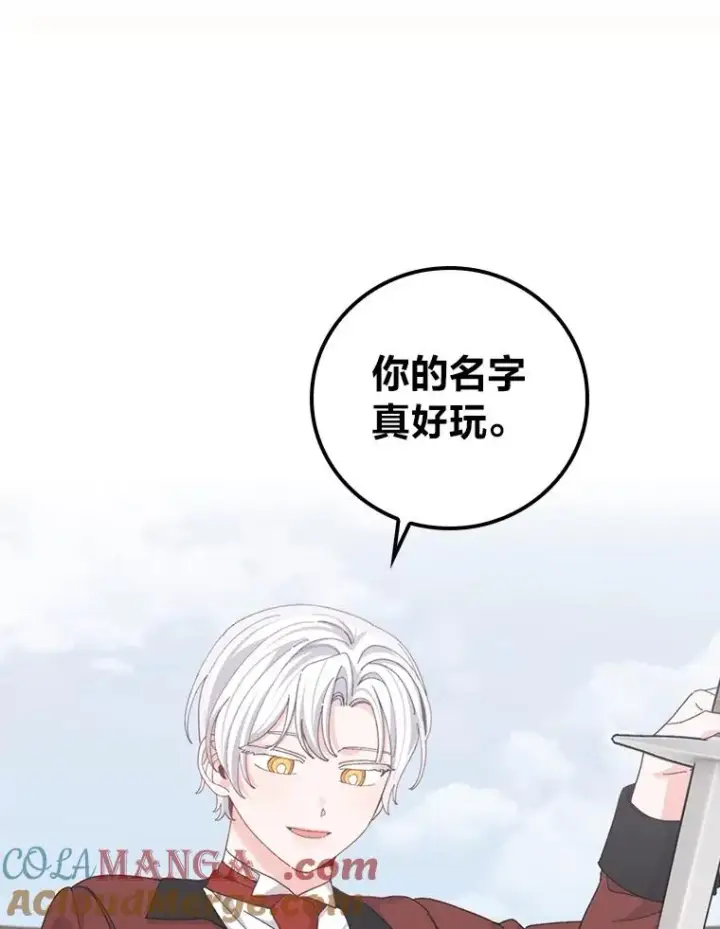 漫画《反派的姐姐今天也很心累》99.他的小心思第37张图