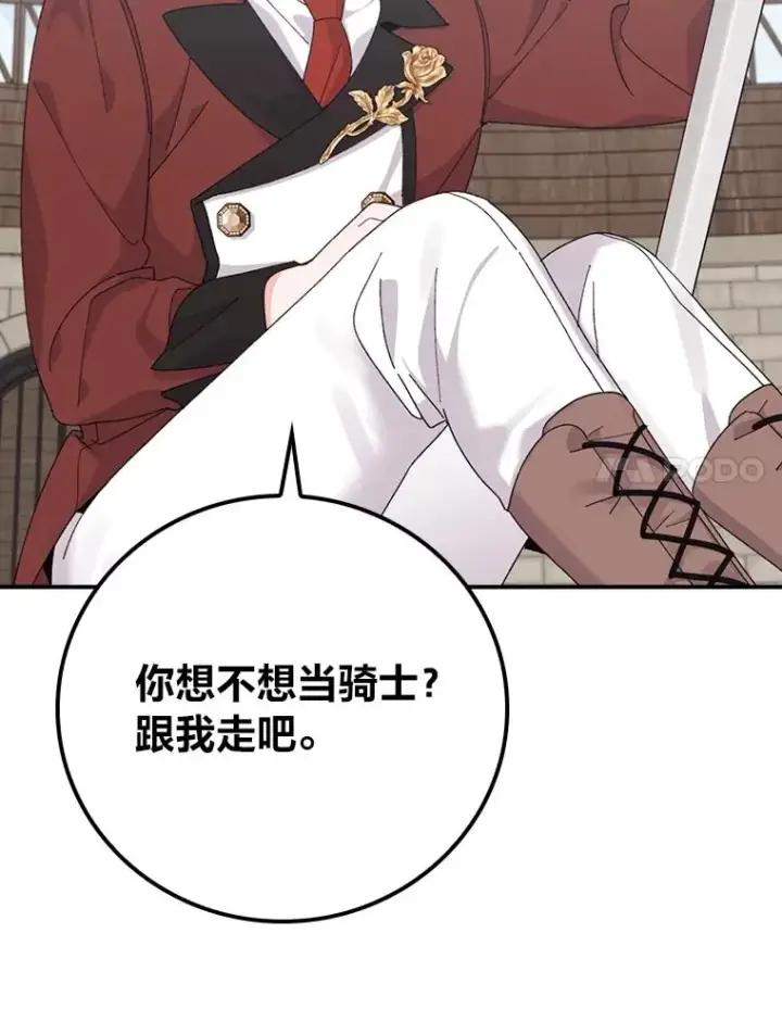 漫画《反派的姐姐今天也很心累》99.他的小心思第38张图