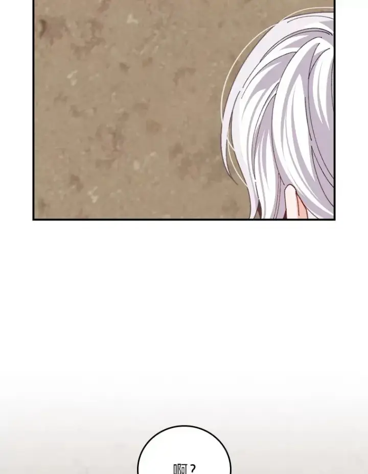 漫画《反派的姐姐今天也很心累》99.他的小心思第40张图