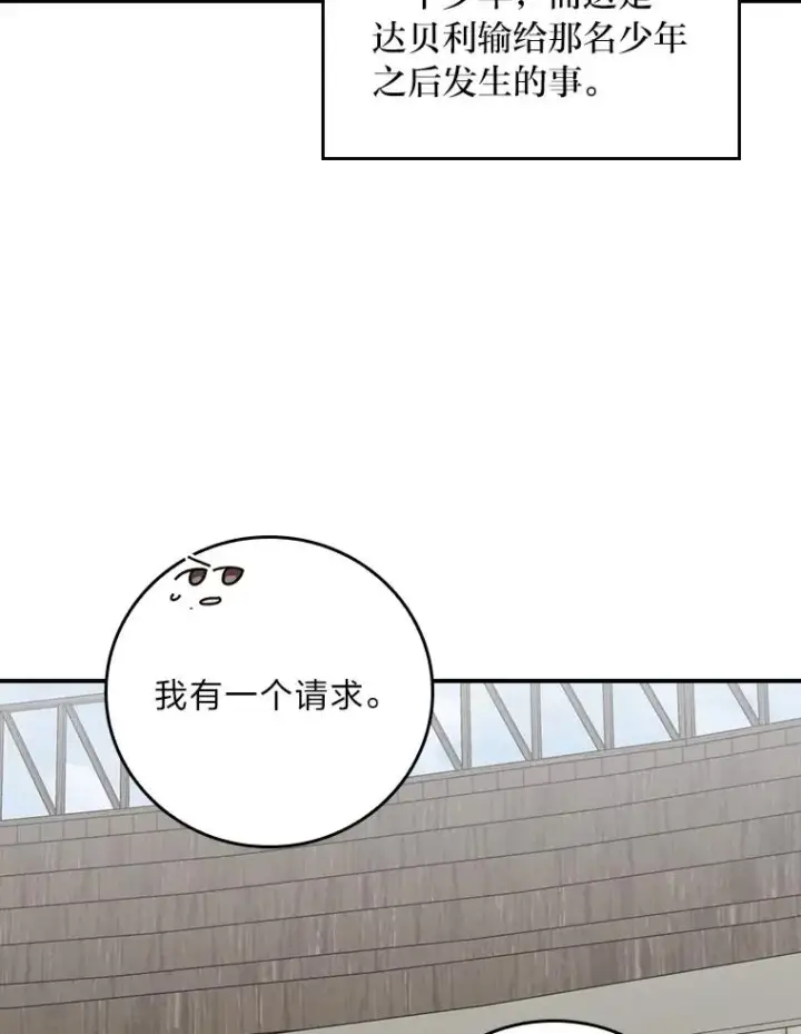 漫画《反派的姐姐今天也很心累》99.他的小心思第42张图