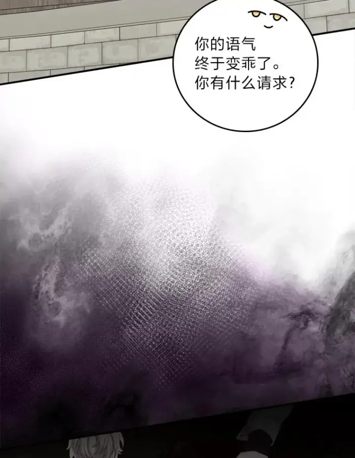 漫画《反派的姐姐今天也很心累》99.他的小心思第43张图