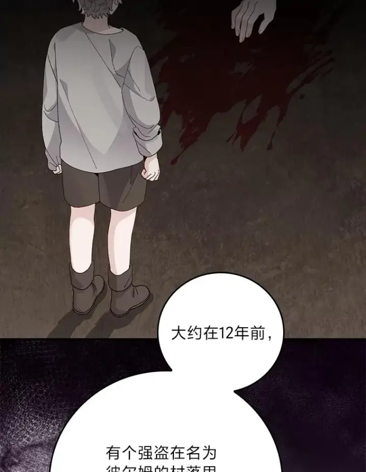 漫画《反派的姐姐今天也很心累》99.他的小心思第44张图