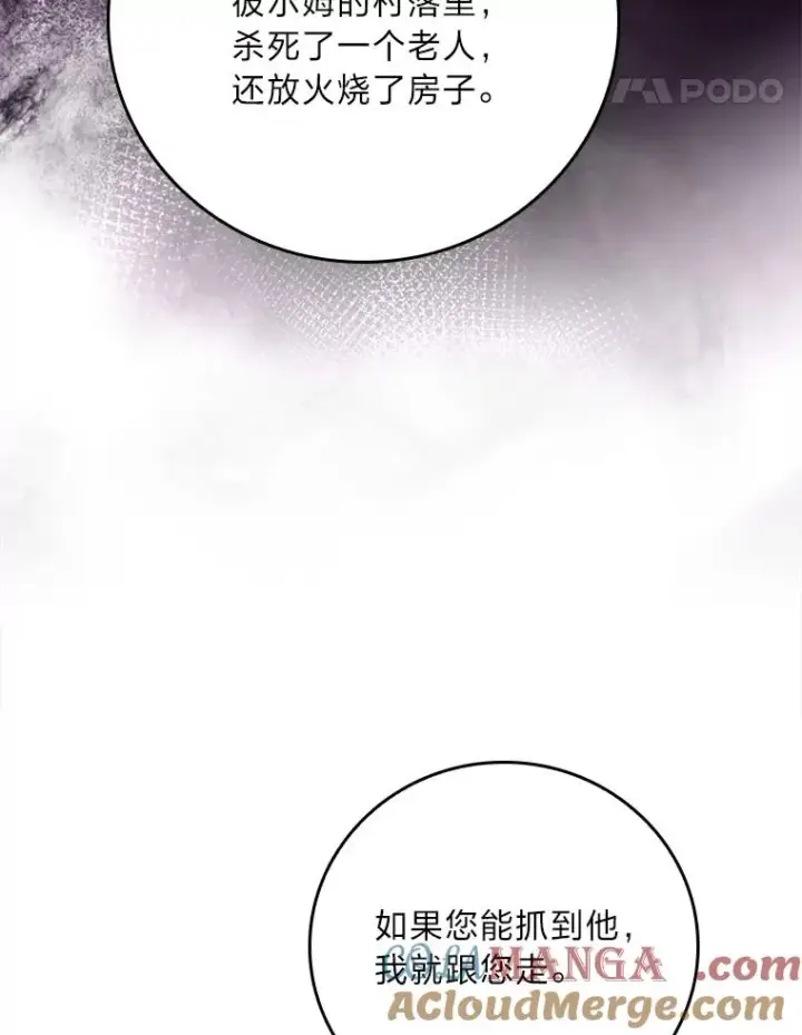 漫画《反派的姐姐今天也很心累》99.他的小心思第45张图