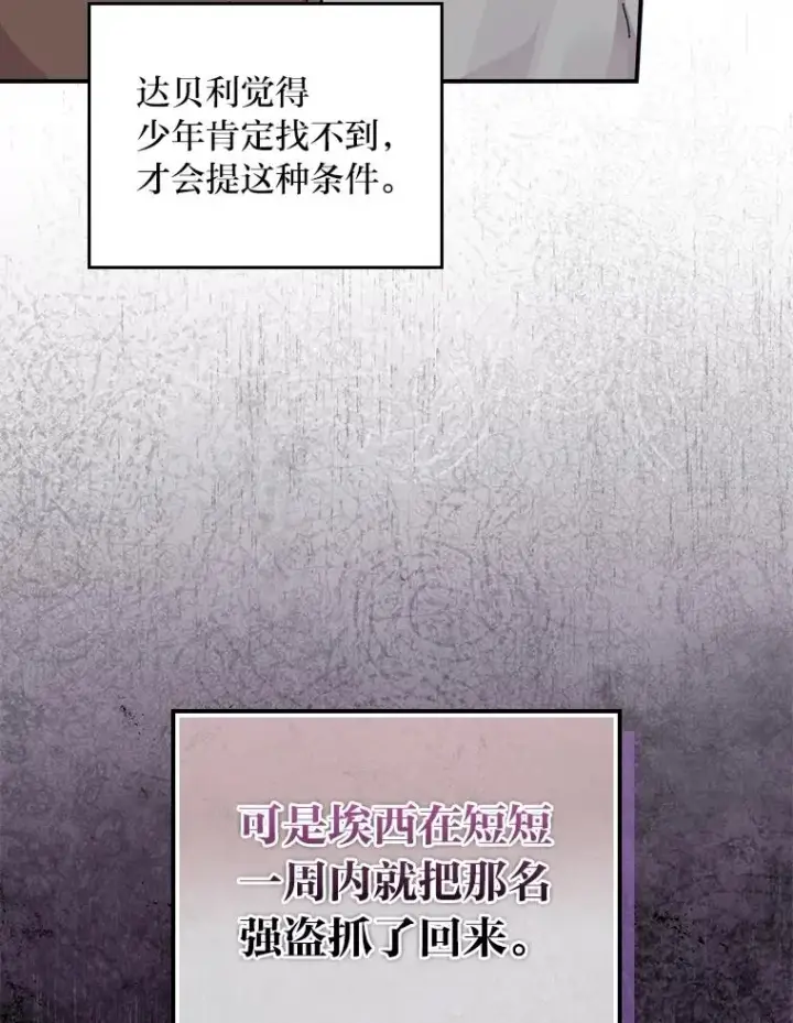 漫画《反派的姐姐今天也很心累》99.他的小心思第47张图