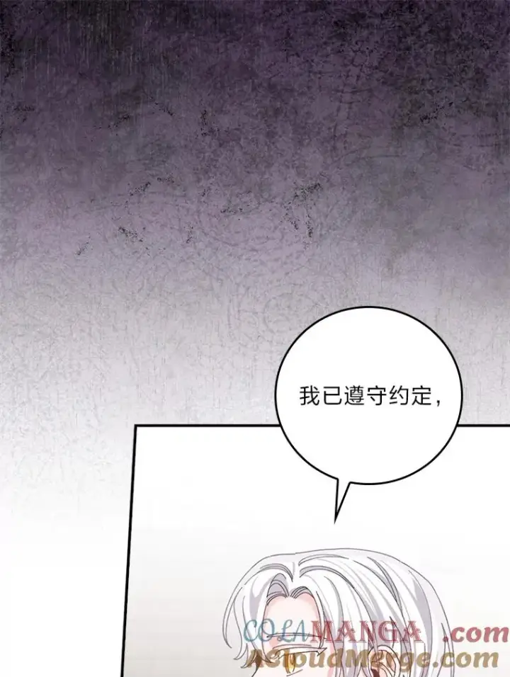 漫画《反派的姐姐今天也很心累》99.他的小心思第49张图
