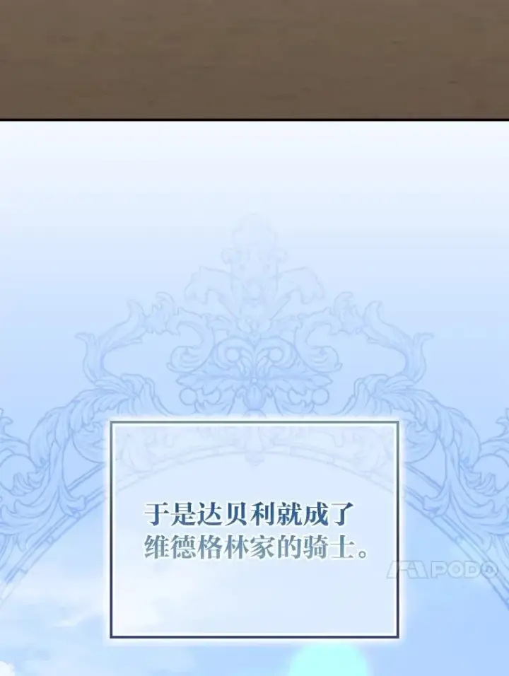 漫画《反派的姐姐今天也很心累》99.他的小心思第54张图