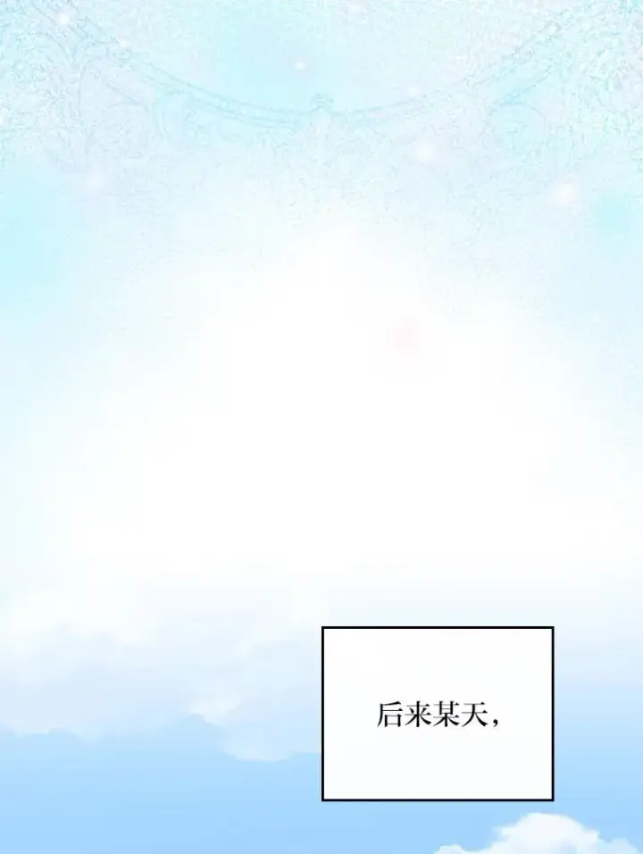 漫画《反派的姐姐今天也很心累》99.他的小心思第56张图