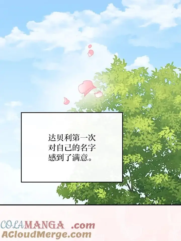 漫画《反派的姐姐今天也很心累》99.他的小心思第57张图