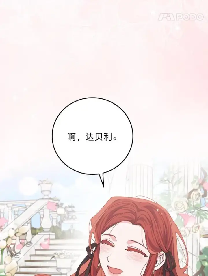 漫画《反派的姐姐今天也很心累》99.他的小心思第58张图