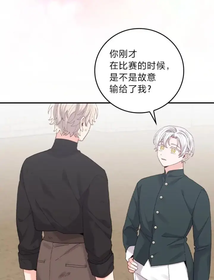 漫画《反派的姐姐今天也很心累》99.他的小心思第6张图