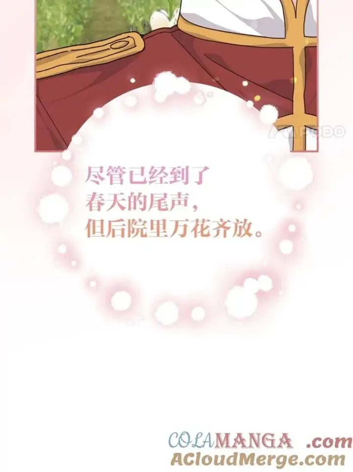 漫画《反派的姐姐今天也很心累》99.他的小心思第61张图
