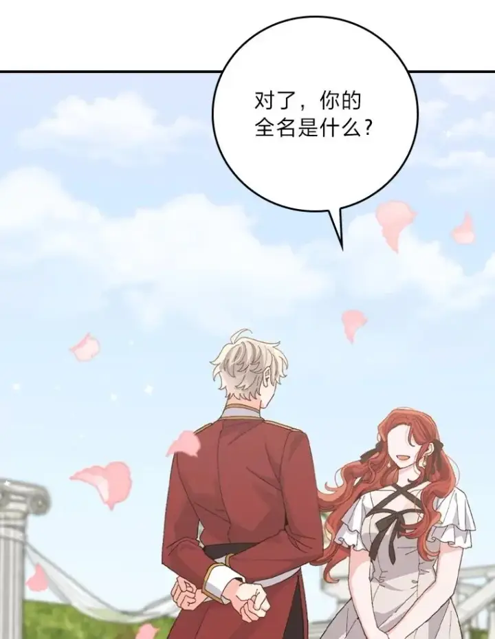 漫画《反派的姐姐今天也很心累》99.他的小心思第62张图