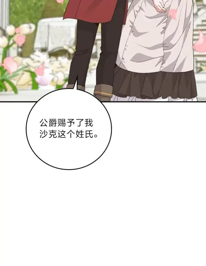 漫画《反派的姐姐今天也很心累》99.他的小心思第63张图