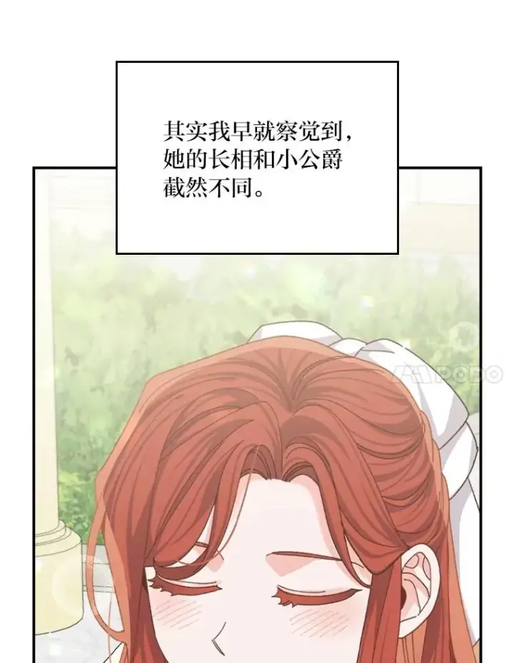 漫画《反派的姐姐今天也很心累》99.他的小心思第64张图