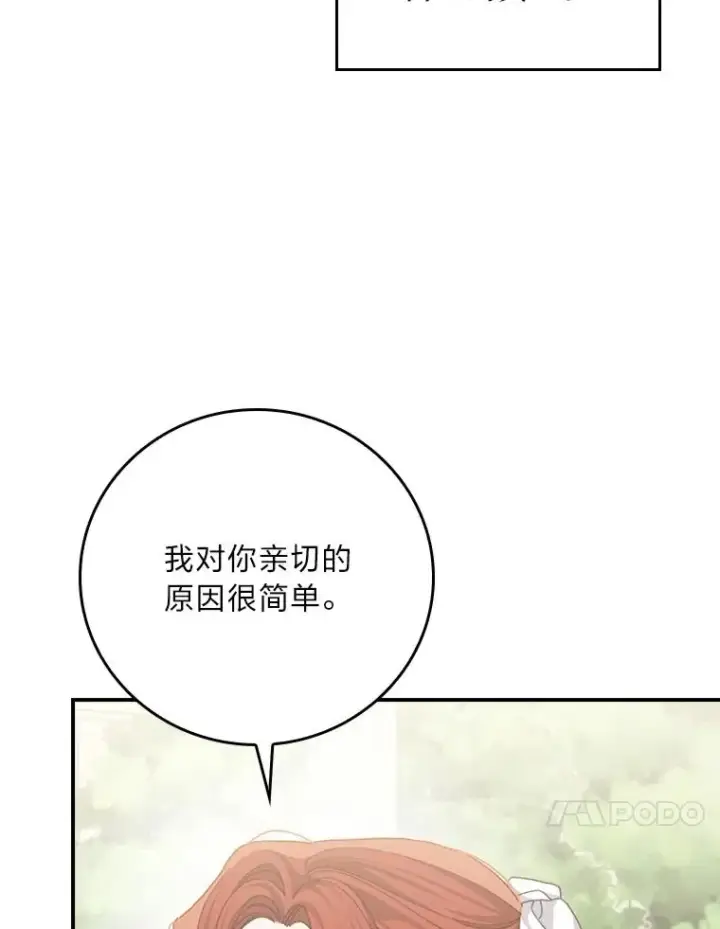 漫画《反派的姐姐今天也很心累》99.他的小心思第67张图