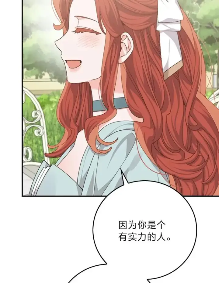 漫画《反派的姐姐今天也很心累》99.他的小心思第68张图