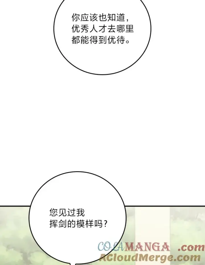 漫画《反派的姐姐今天也很心累》99.他的小心思第69张图