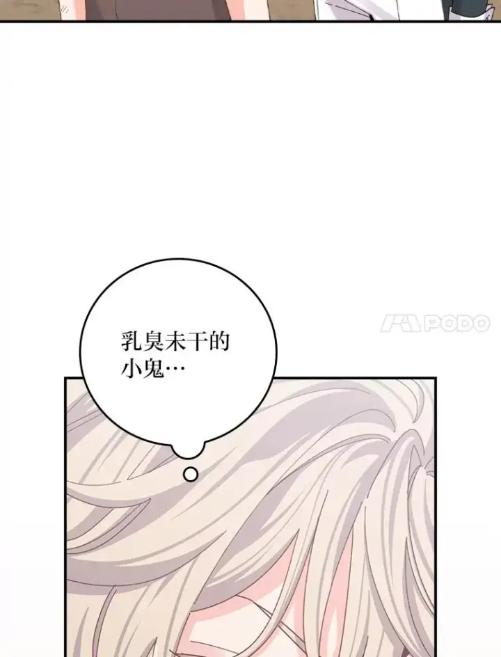 漫画《反派的姐姐今天也很心累》99.他的小心思第7张图