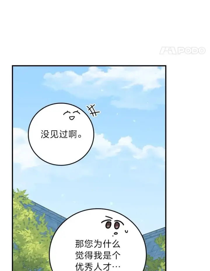 漫画《反派的姐姐今天也很心累》99.他的小心思第71张图
