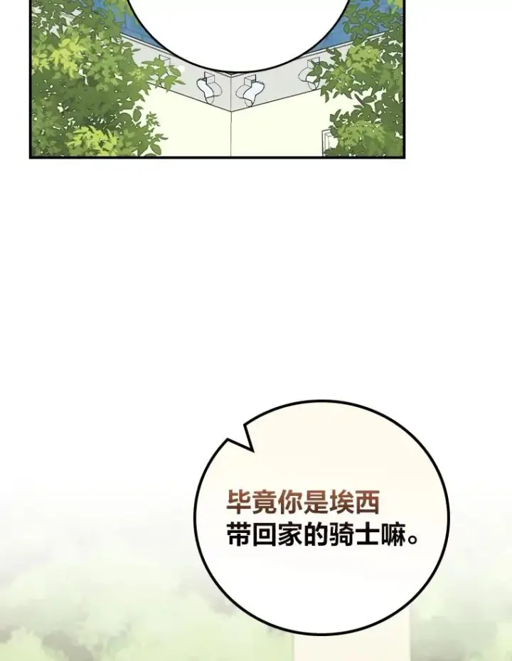 漫画《反派的姐姐今天也很心累》99.他的小心思第72张图
