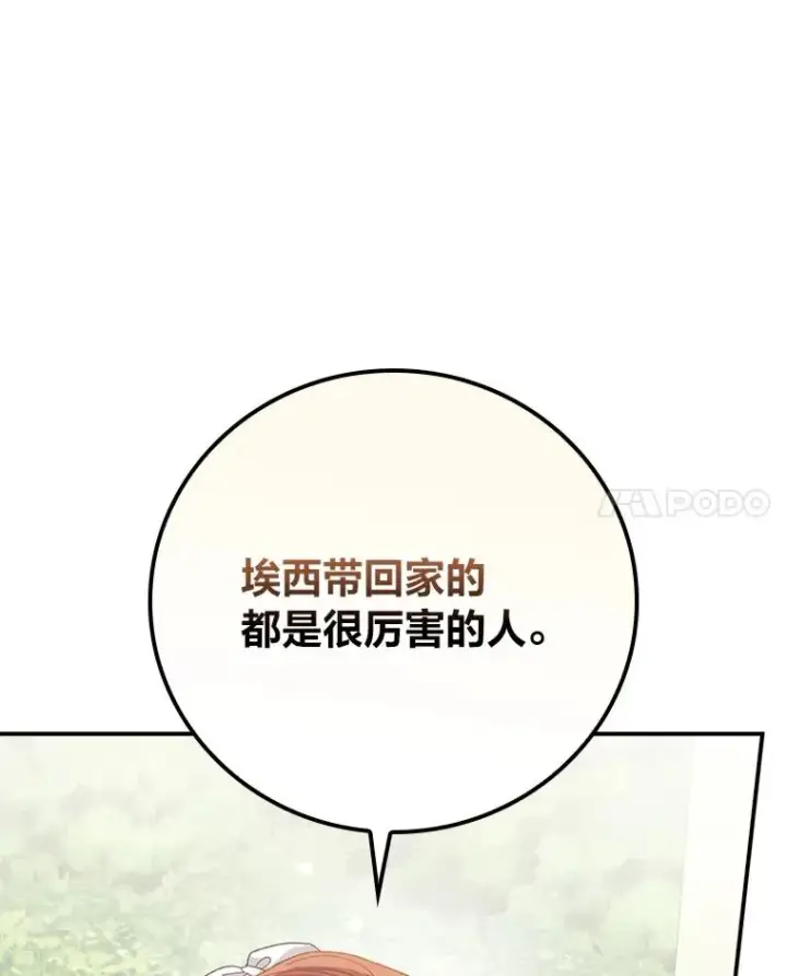 漫画《反派的姐姐今天也很心累》99.他的小心思第74张图