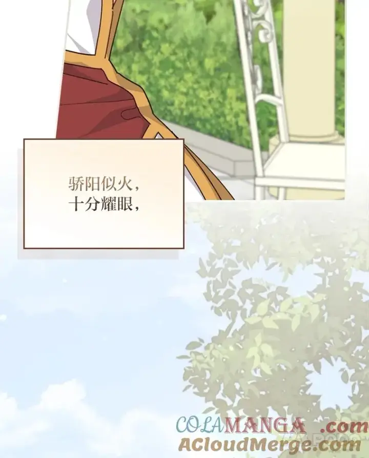 漫画《反派的姐姐今天也很心累》99.他的小心思第77张图