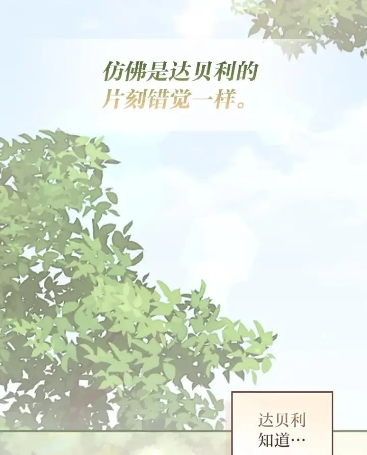 漫画《反派的姐姐今天也很心累》99.他的小心思第78张图