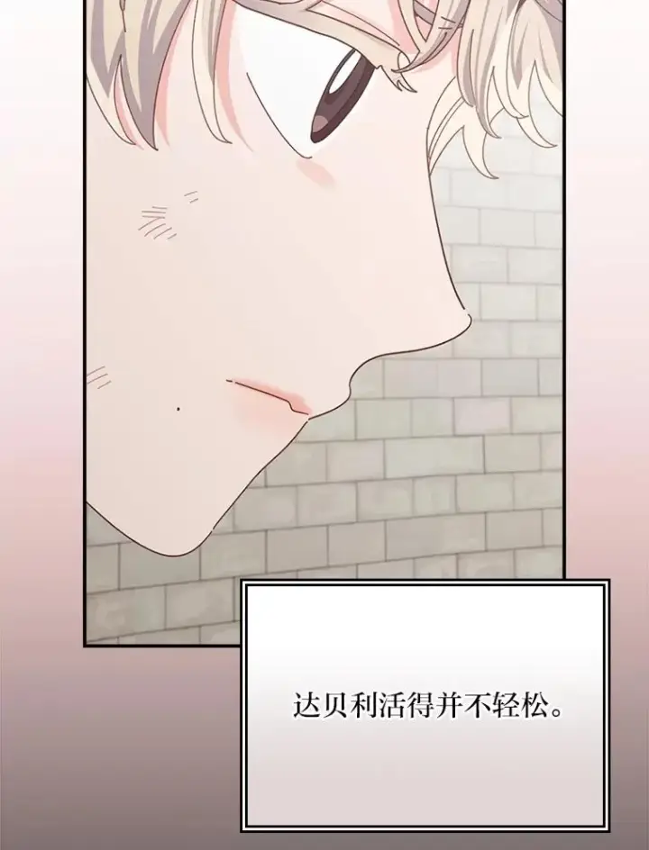 漫画《反派的姐姐今天也很心累》99.他的小心思第8张图