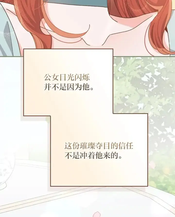 漫画《反派的姐姐今天也很心累》99.他的小心思第80张图