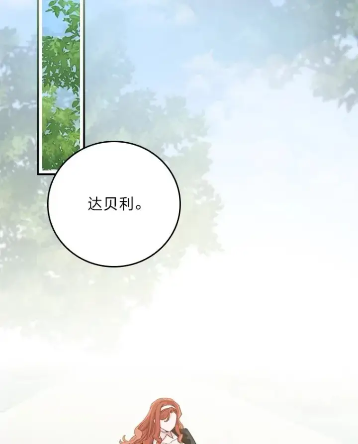 漫画《反派的姐姐今天也很心累》99.他的小心思第83张图