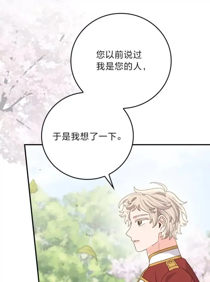 漫画《反派的姐姐今天也很心累》99.他的小心思第87张图