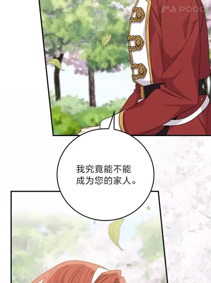 漫画《反派的姐姐今天也很心累》99.他的小心思第88张图